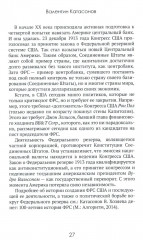 Центральные банки на службе хозяев денег. Том 1: История Центробанков (1694-2018 гг.) - Фото 12