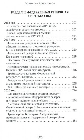 Центральные банки на службе хозяев денег. Том 2: Мир Центробанков сегодня (2018-2023 гг.)