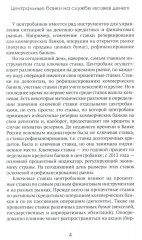 Центральные банки на службе хозяев денег. Том 2: Мир Центробанков сегодня (2018-2023 гг.) - Фото 8
