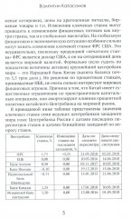 Центральные банки на службе хозяев денег. Том 2: Мир Центробанков сегодня (2018-2023 гг.) - Фото 9