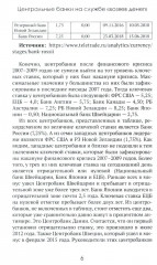 Центральные банки на службе хозяев денег. Том 2: Мир Центробанков сегодня (2018-2023 гг.) - Фото 10