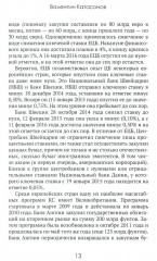 Центральные банки на службе хозяев денег. Том 2: Мир Центробанков сегодня (2018-2023 гг.) - Фото 13