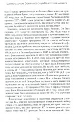 Центральные банки на службе хозяев денег. Том 2: Мир Центробанков сегодня (2018-2023 гг.) - Фото 14
