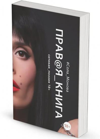 Правая книга. Сетевая поэзия