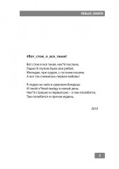 Левая книга. Сетевая поэзия - Фото 4