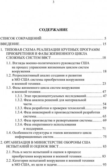 Организация разработки вооружения и военной техники в системе приобретения министерства обороны США. Монография
