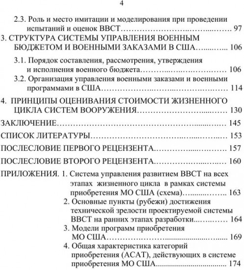 Организация разработки вооружения и военной техники в системе приобретения министерства обороны США. Монография