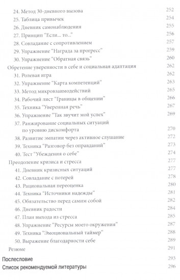 Когнитивные и поведенческие подходы для психологического консультирования