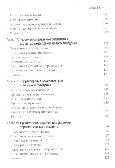 Когнитивные и поведенческие подходы для психологического консультирования