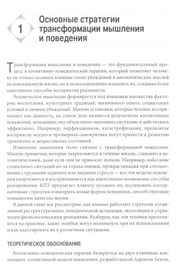 Когнитивные и поведенческие подходы для психологического консультирования