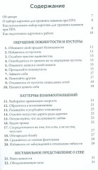 Карточки для тренинга навыков при ПРЛ: 50 приемов эмоционального самоконтроля - Фото 1