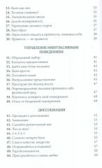 Карточки для тренинга навыков при ПРЛ: 50 приемов эмоционального самоконтроля - Фото 2