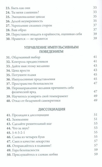 Карточки для тренинга навыков при ПРЛ: 50 приемов эмоционального самоконтроля