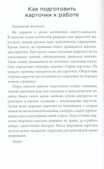 Карточки для тренинга навыков при ПРЛ: 50 приемов эмоционального самоконтроля - Фото 4