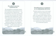 Карточки для тренинга навыков при ПРЛ: 50 приемов эмоционального самоконтроля - Фото 7