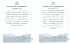 Карточки для тренинга навыков при ПРЛ: 50 приемов эмоционального самоконтроля - Фото 12