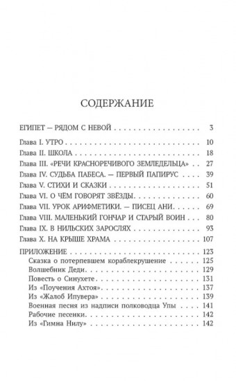 День египетского мальчика