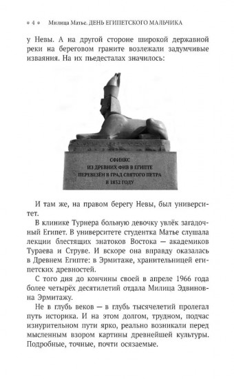 День египетского мальчика