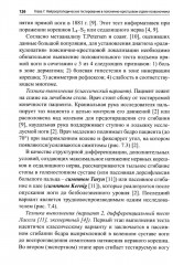 Нейроортопедическое тестирование в практике малоинвазивной терапии - Фото 13