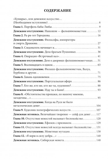 Деньги? Деньги! Денежки?! Дело об антикваре