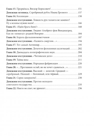 Деньги? Деньги! Денежки?! Дело об антикваре