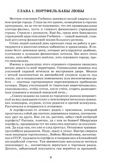 Деньги? Деньги! Денежки?! Дело об антикваре