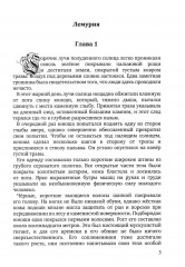 Возвращение века драконов. Часть 2. В глубине веков - Фото 4