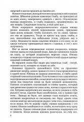 Возвращение века драконов. Часть 2. В глубине веков - Фото 5
