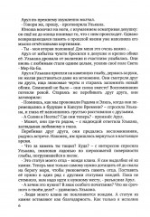 Возвращение века драконов. Часть 2. В глубине веков - Фото 7
