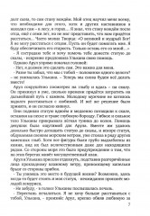 Возвращение века драконов. Часть 2. В глубине веков - Фото 8