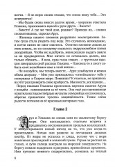 Возвращение века драконов. Часть 2. В глубине веков - Фото 9