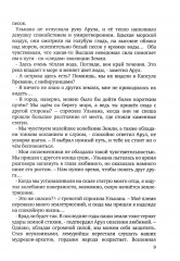 Возвращение века драконов. Часть 2. В глубине веков - Фото 10