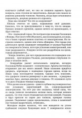 Возвращение века драконов. Часть 2. В глубине веков - Фото 12