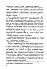 Возвращение века драконов. Часть 2. В глубине веков - Фото 15