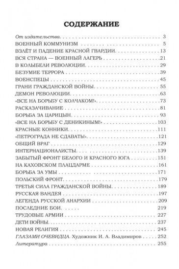 На руинах великой империи: рассказы о Гражданской войне. Книга 3. «Мы наш, мы новый»