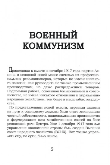 На руинах великой империи: рассказы о Гражданской войне. Книга 3. «Мы наш, мы новый»