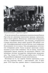 На руинах великой империи: рассказы о Гражданской войне. Книга 3. «Мы наш, мы новый» - Фото 4