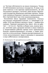 На руинах великой империи: рассказы о Гражданской войне. Книга 3. «Мы наш, мы новый» - Фото 5