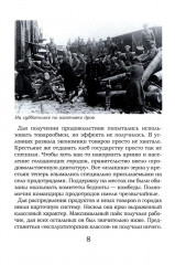 На руинах великой империи: рассказы о Гражданской войне. Книга 3. «Мы наш, мы новый» - Фото 6