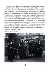 На руинах великой империи: рассказы о Гражданской войне. Книга 3. «Мы наш, мы новый» - Фото 12