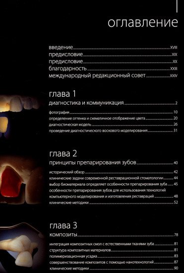 Эстетическая и реставрационная стоматология. Выбор материалов и методов