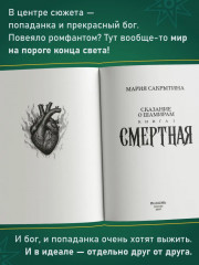 Сказание о Шамирам. Трилогия. Книга 1. Смертная - Фото 1