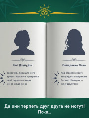 Сказание о Шамирам. Трилогия. Книга 1. Смертная - Фото 2