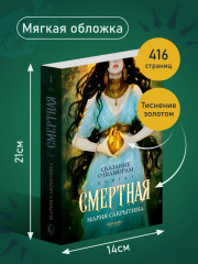 Сказание о Шамирам. Трилогия. Книга 1. Смертная - Фото 5