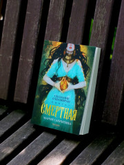 Сказание о Шамирам. Трилогия. Книга 1. Смертная - Фото 6