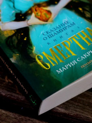 Сказание о Шамирам. Трилогия. Книга 1. Смертная - Фото 10