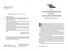 Сказание о Шамирам. Трилогия. Книга 1. Смертная - Фото 15