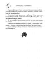 Сказание о Шамирам. Трилогия. Книга 1. Смертная - Фото 16