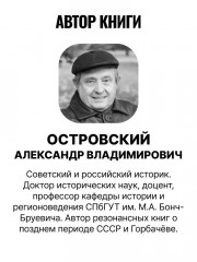 Кто стоял за спиной Сталина? - Фото 3