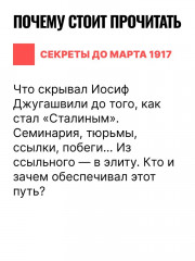 Кто стоял за спиной Сталина? - Фото 5